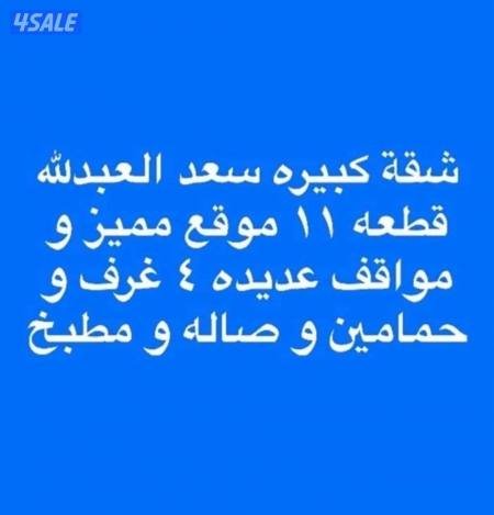 Apartment in Saad Al-Abdulla