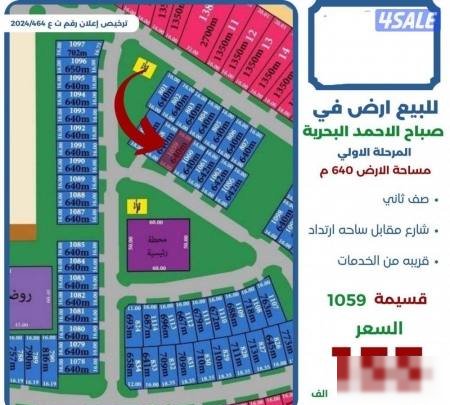 Land in Sabah Al-ahmad Al-Marin