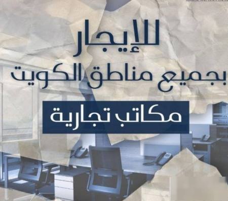 Office in Hawalli