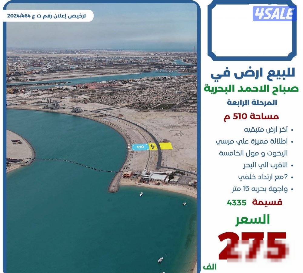 Land in Sabah Al-ahmad Al-Marin