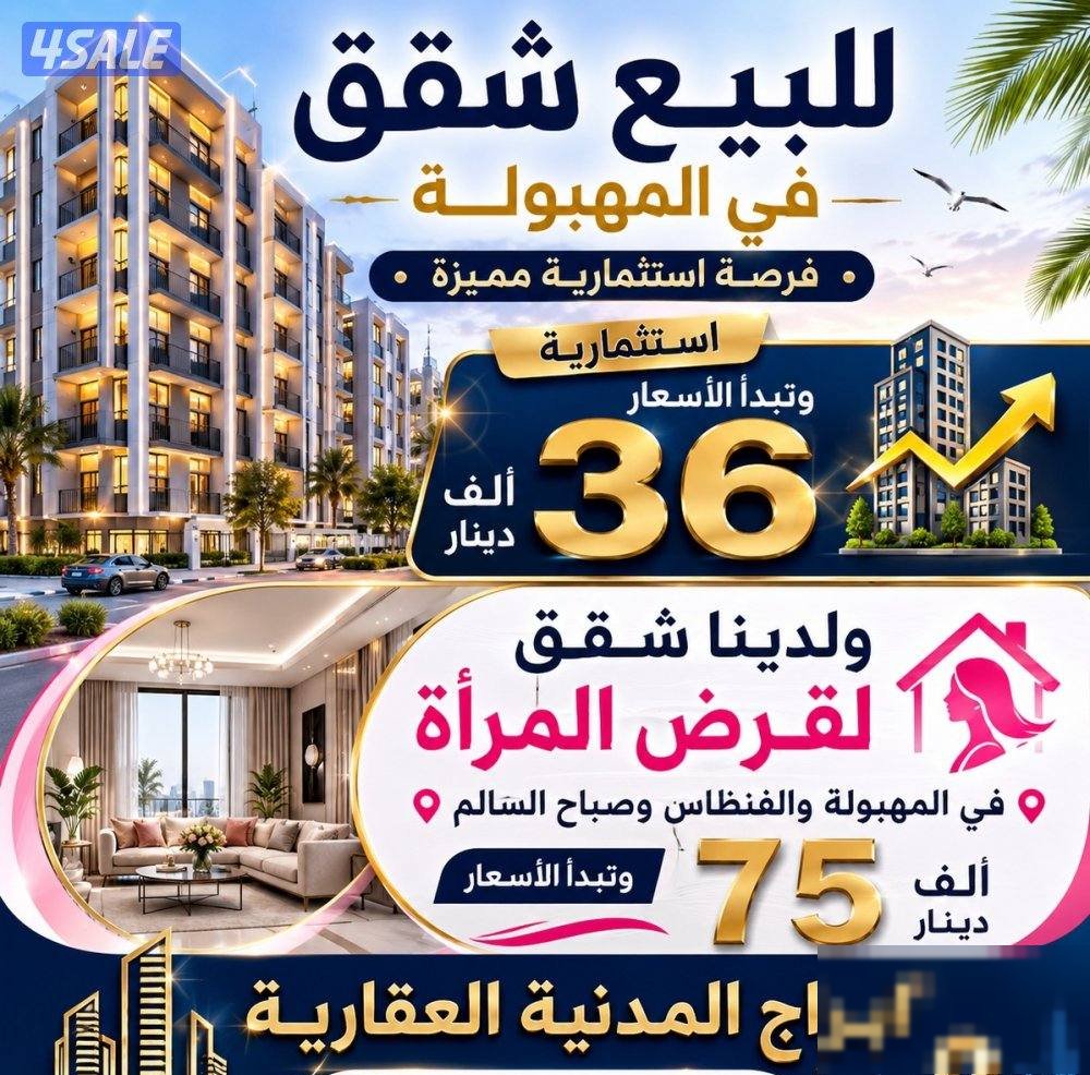 Apartment in Mahboula