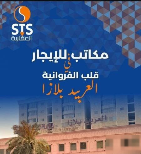 Office in Farwaniyah