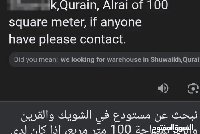 we looking for store in Qurain, Alrai, Shuwaik -نبحث عن متجر في الري، الشويك، القرين