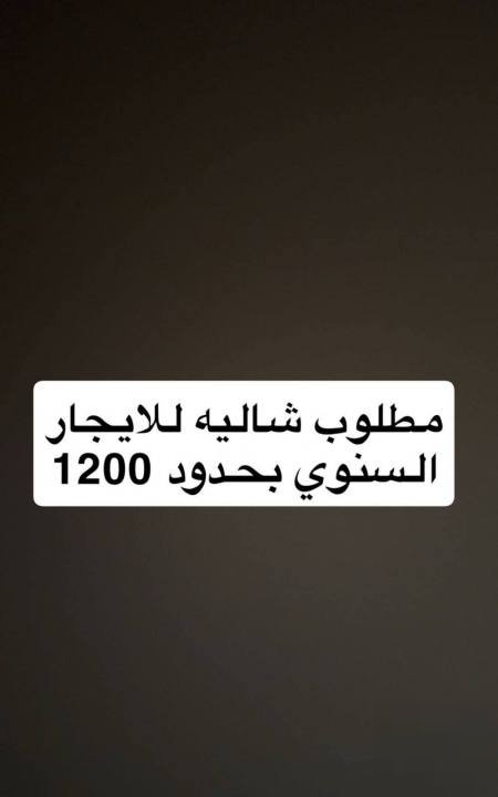 Wanted chalet for rent annually or monthly