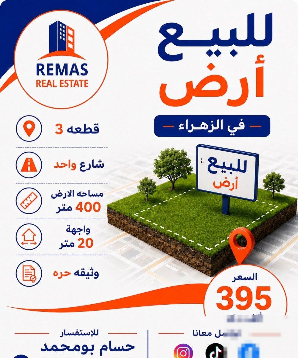Land in Zahra