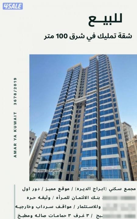 Apartment in Sharq