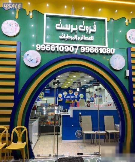 Juice shop opposite Al-Qadsia Club. The shop is working, Mashallah.