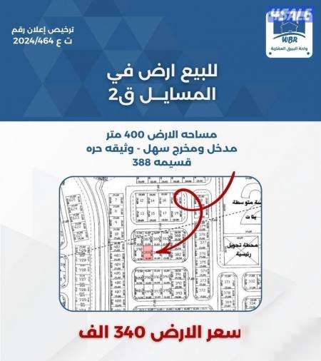 Land in Mubarek Al-Kabeer