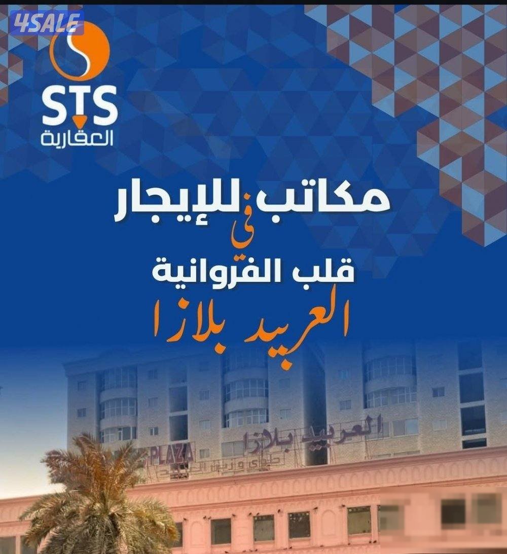 Office in Farwaniyah