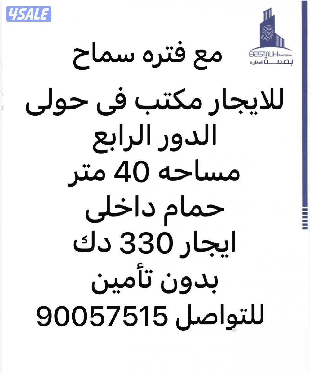 Office in Hawalli