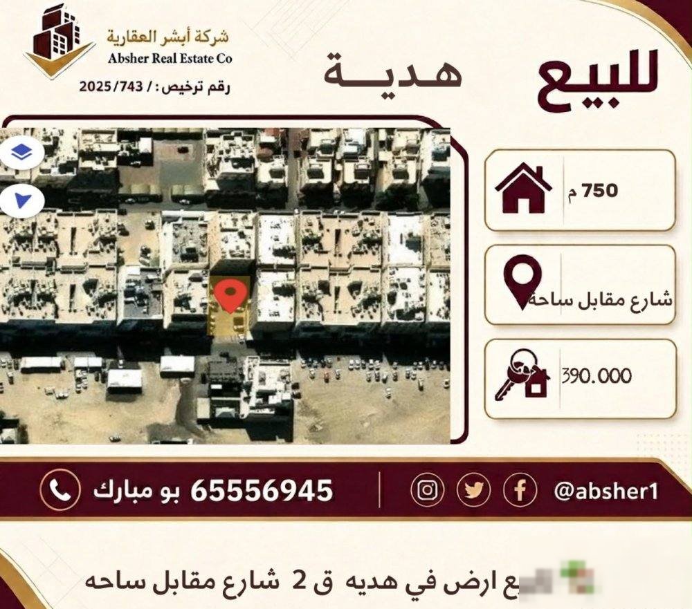 Land in Hadiya