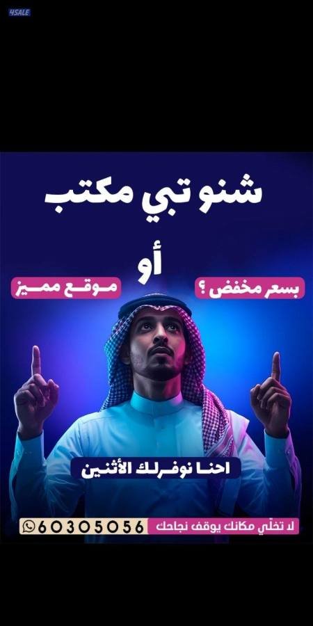 Office in Farwaniyah