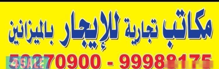 Offices commercial meet for all activities