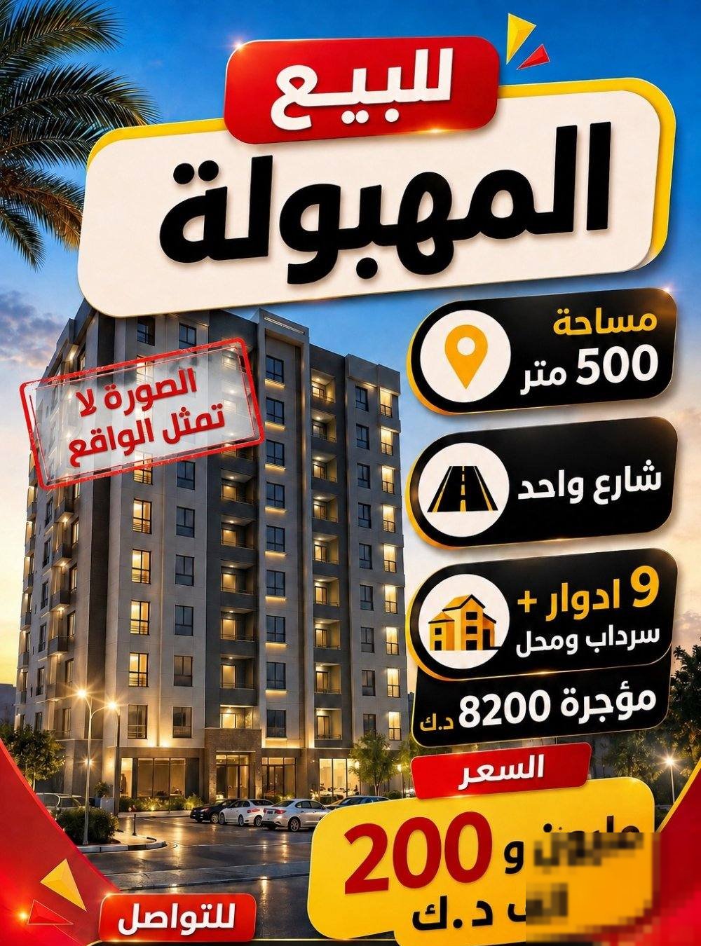 Building or floors in Mahboula