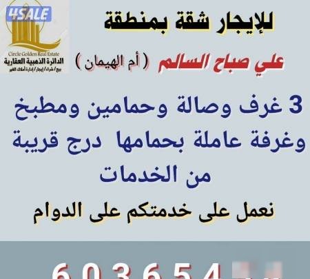 Apartment in Ali Subah Al-salem