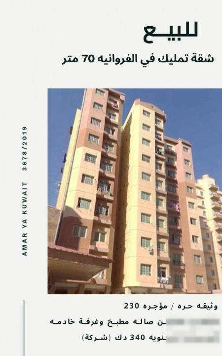 Apartment in Farwaniya
