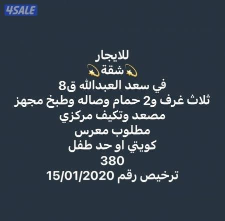 Apartment in Saad Al-Abdulla