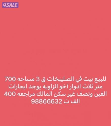 House in Sulaibikhat