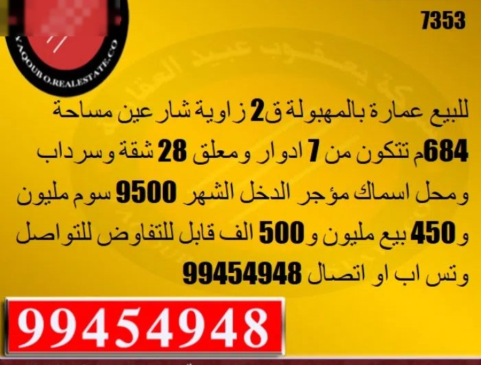  Building for Sale in Al Ahmadi Mahboula