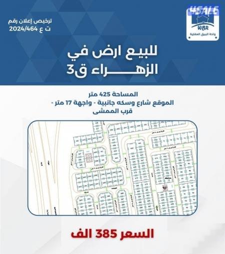 Land in Hawalli