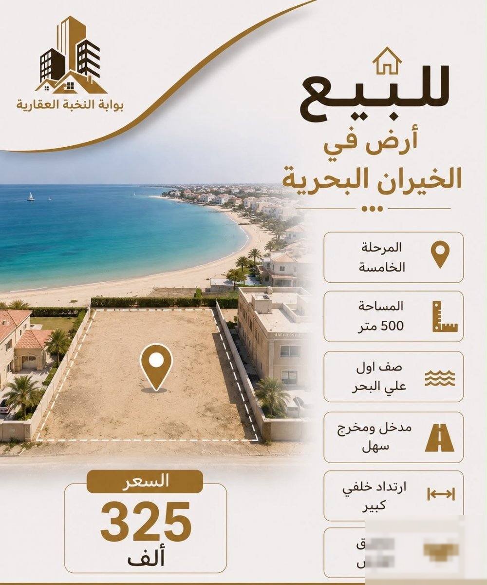 Land in Shalehat Al-Khairan