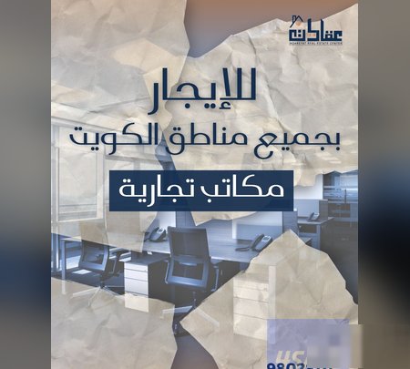 Office in Hawalli