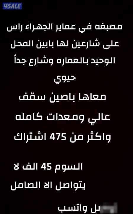 Shop in Jahra