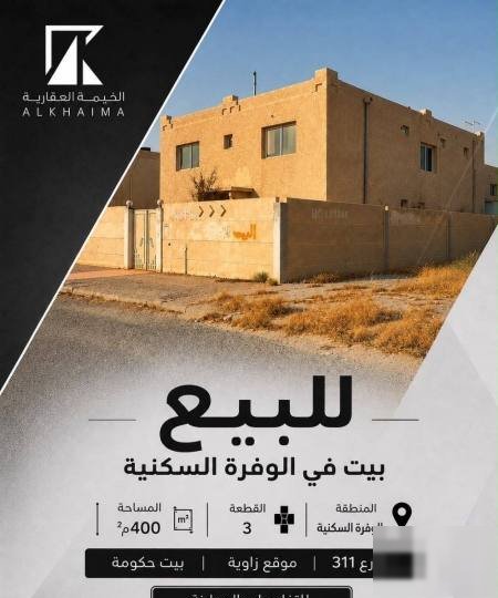 House in New Wafra