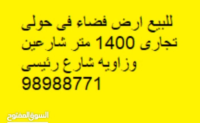 Commercial Land for Sale in Hawally Hawally