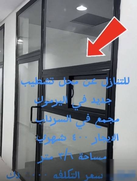 Shop in Yarmouk