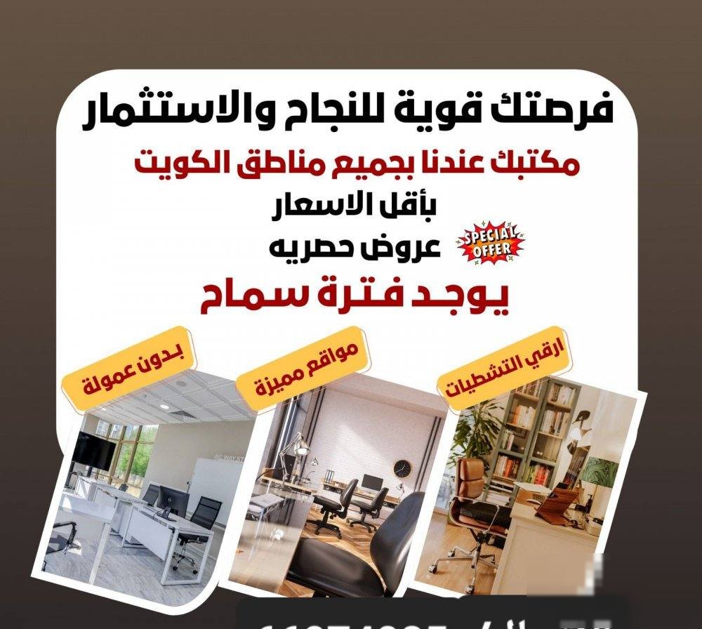 Office in Farwaniyah