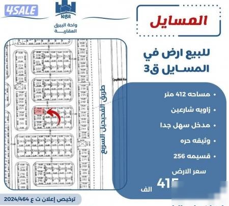 Land in Mubarek Al-Kabeer