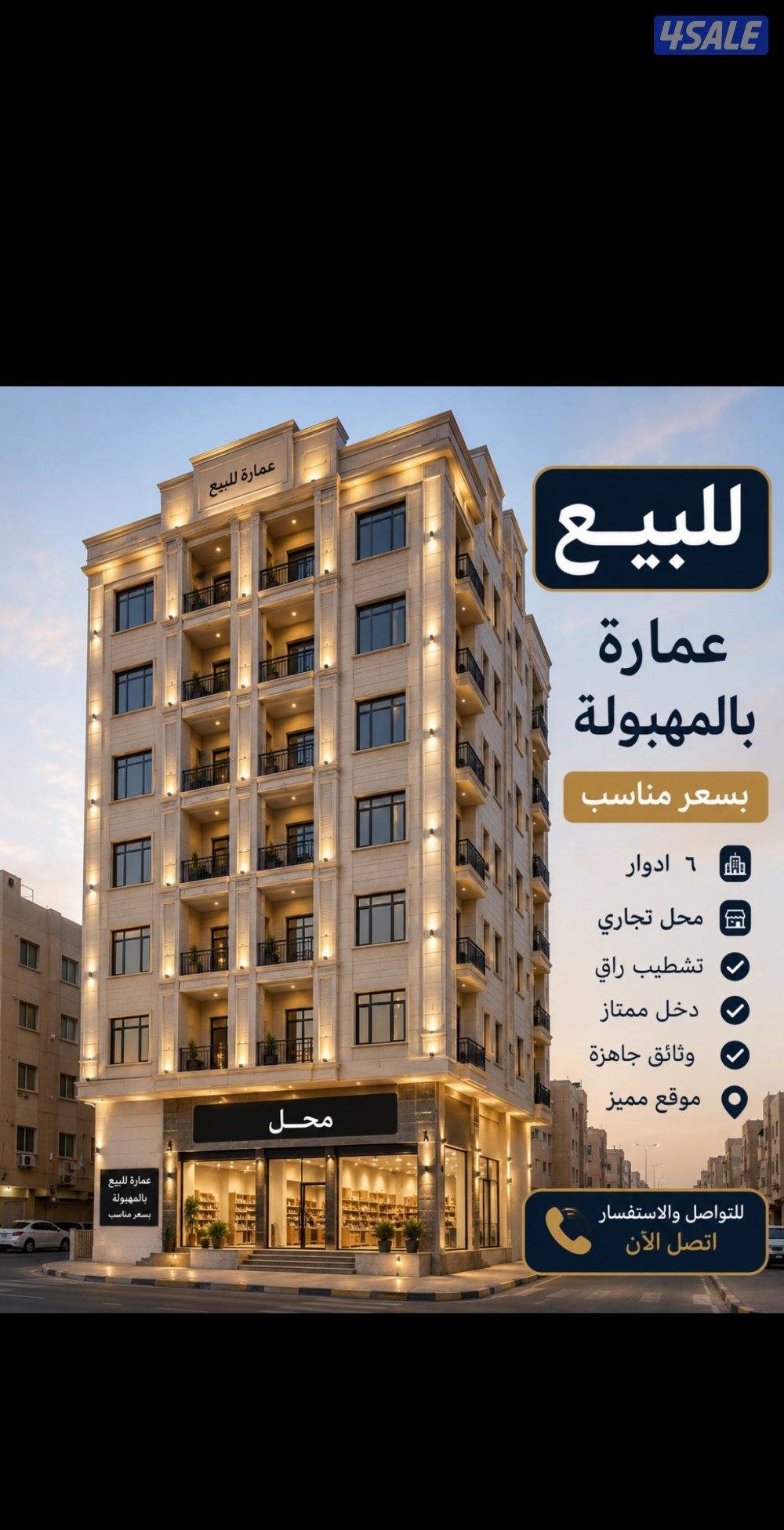 Building or floors in Mahboula