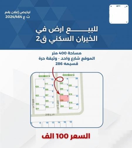 Land in Khairan city