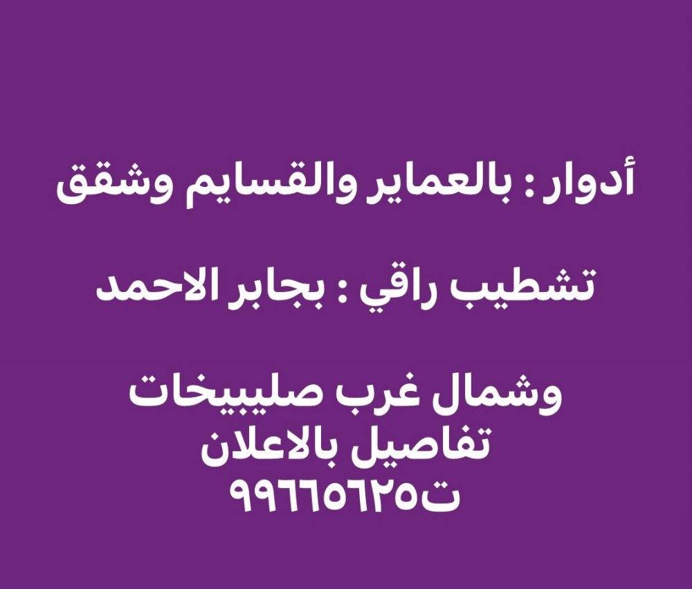 Floor in Jaber Al-ahmed