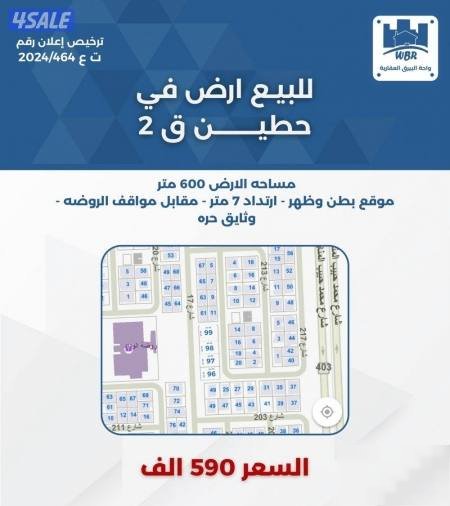 Land in Hawalli