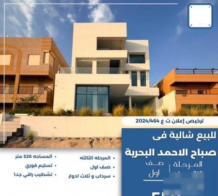 Chalet in Sabah Al-ahmad Al-Marin