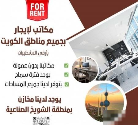 Office in Farwaniyah