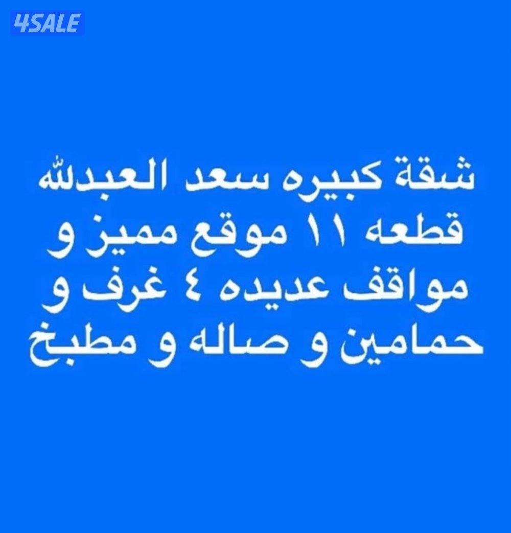 Apartment in Saad Al-Abdulla