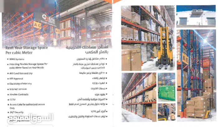 3PL warehouse - تخزين للشركات بالمتر المكعب- شركة الفا للخدمات اللوجستية
