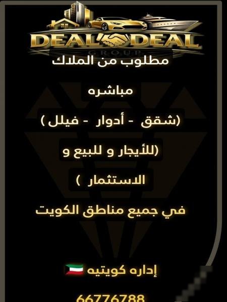 Wanted and we have from the owner directly (apartments - roles - villas)