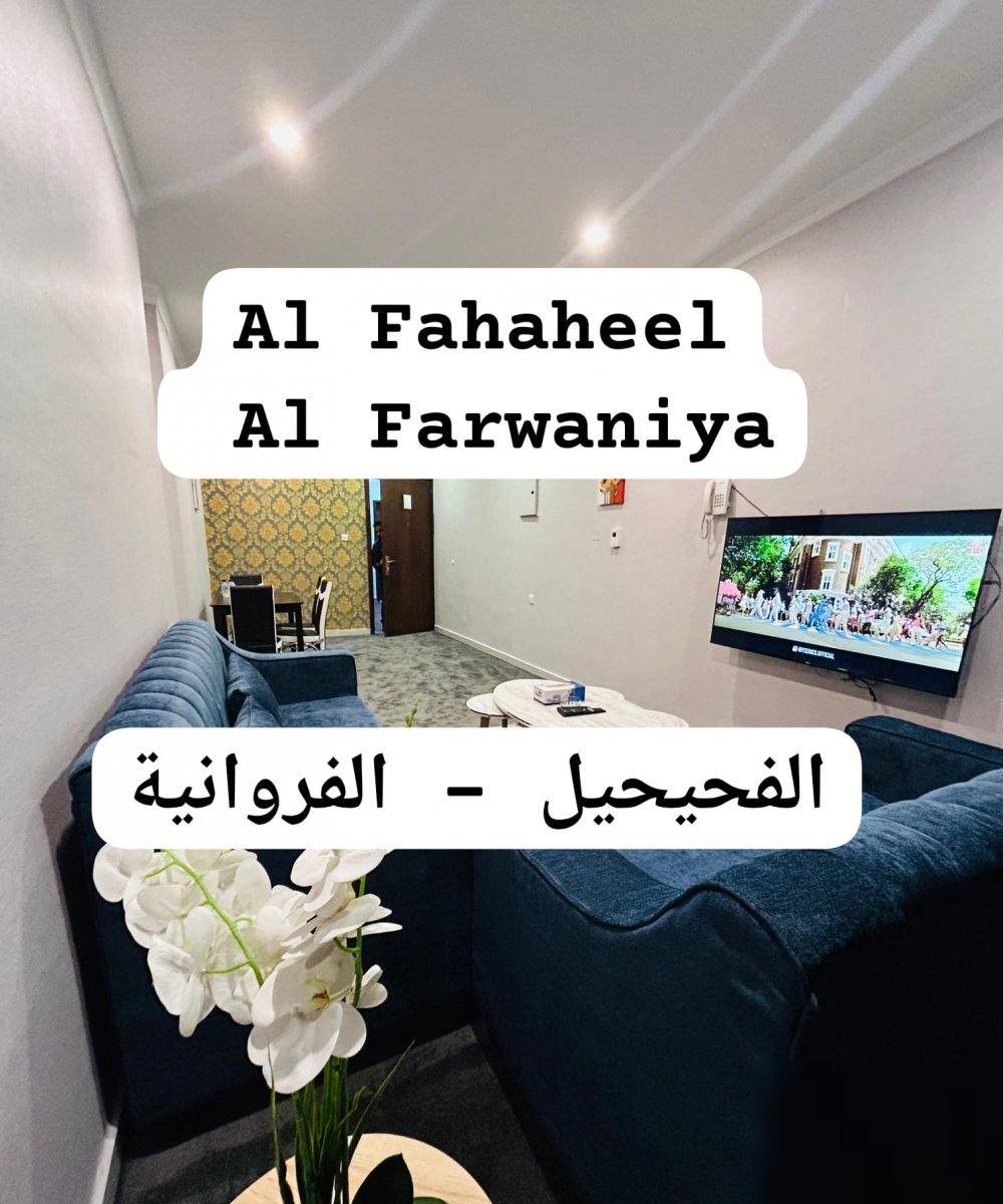 Furnished apartment in Fahaheel