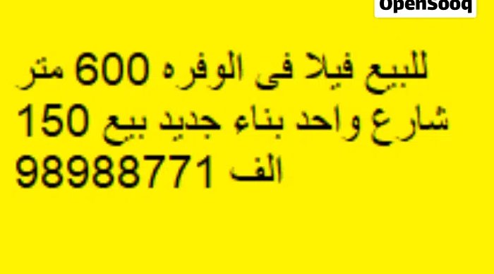 122 m2 More than 6 bedrooms Townhouse for Sale in Al Ahmadi Wafra residential