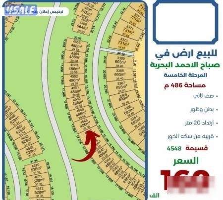 Land in Sabah Al-ahmad Al-Marin