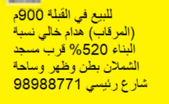 Commercial Land for Sale in Kuwait City Mirqab