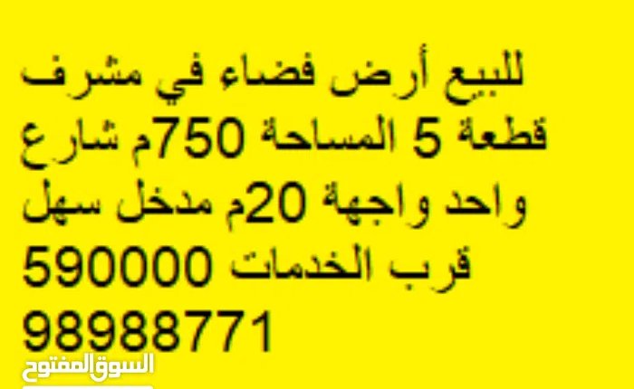 Residential Land for Sale in Hawally Mishrif