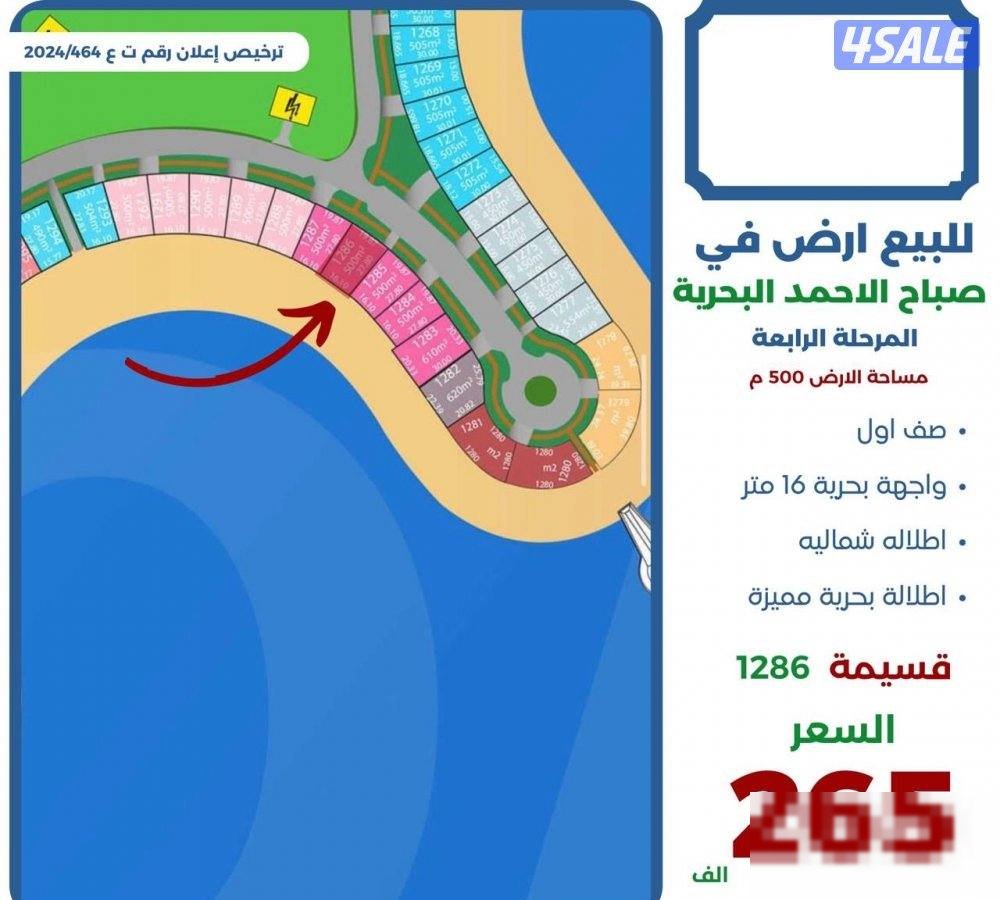 Land in Sabah Al-ahmad Al-Marin