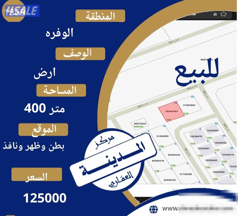 Land in Wafra