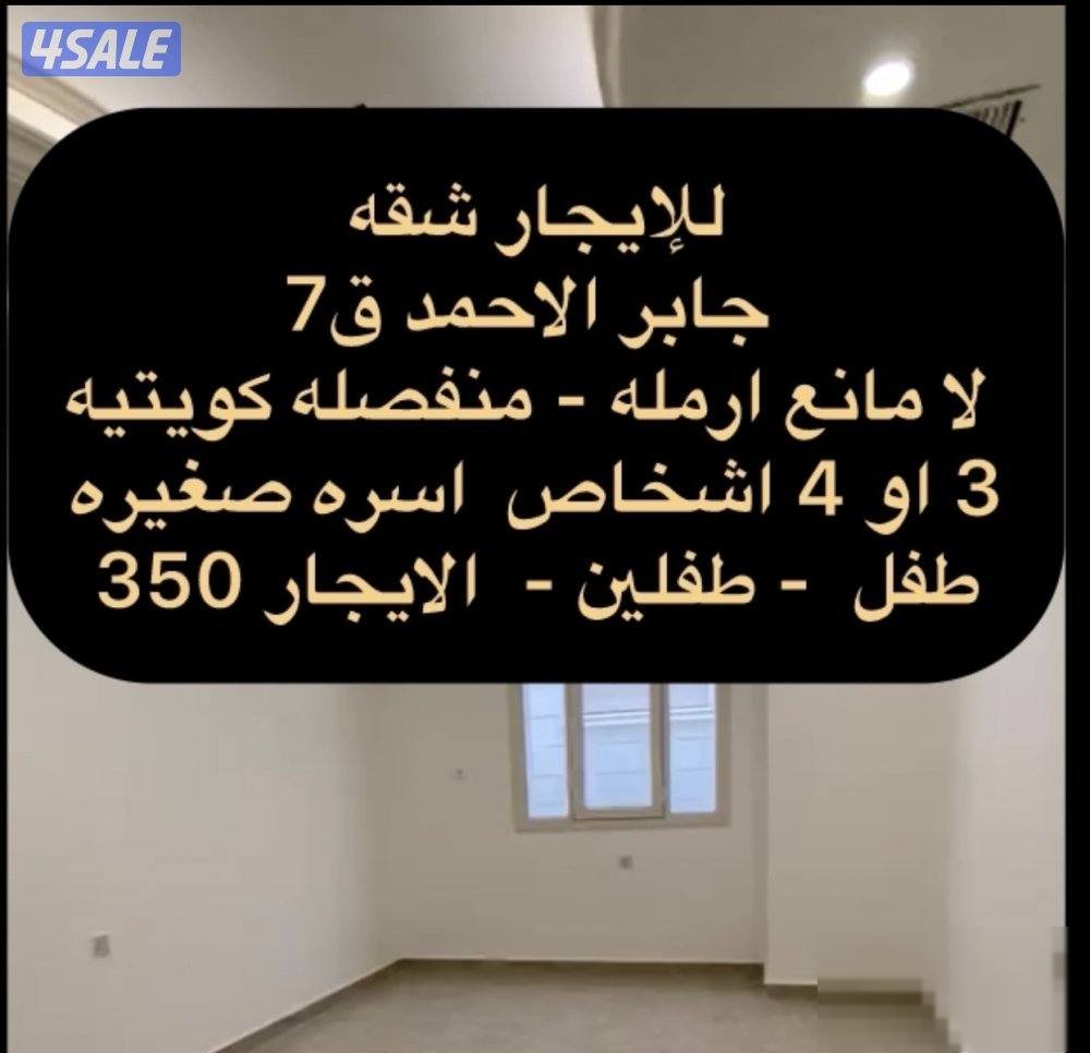 Apartment in Jaber Al-ahmed
