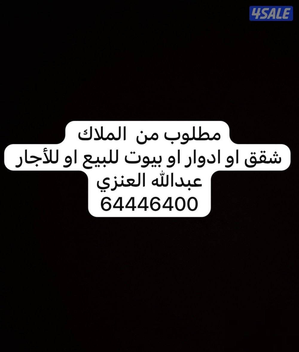 Wanted from the Owner apartments or roles or houses for sale or for rent